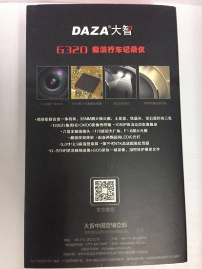 大智G320極清行車記錄儀入手開箱