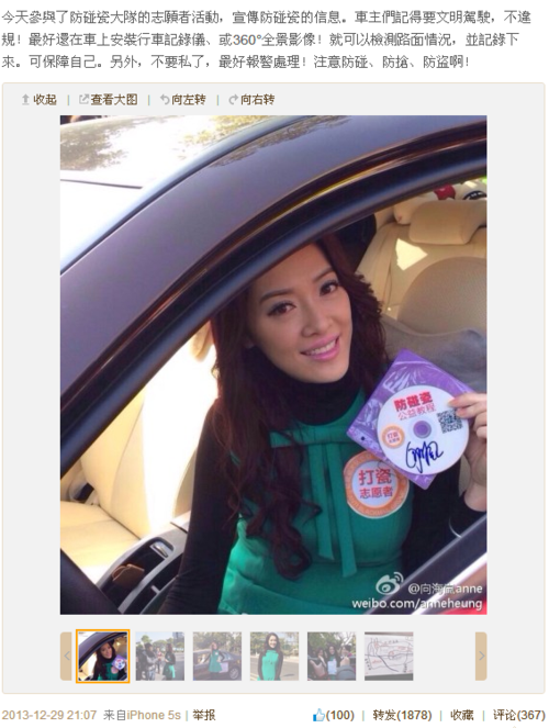 港姐參加防碰瓷活動