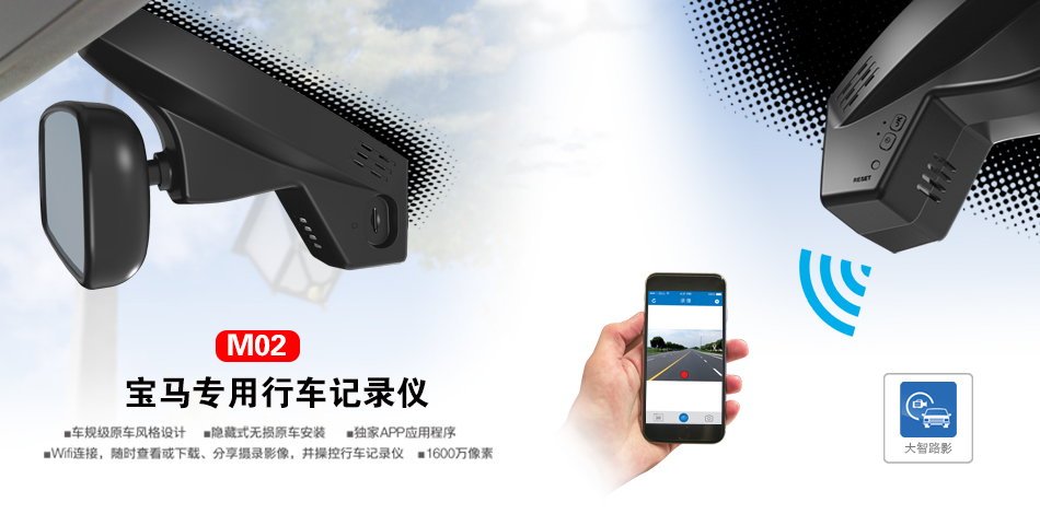 M02 寶馬專車專用行車記錄儀
