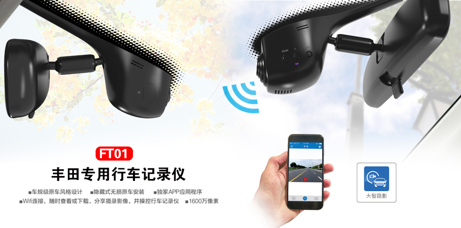FT01 豐田專車專用行車記錄儀