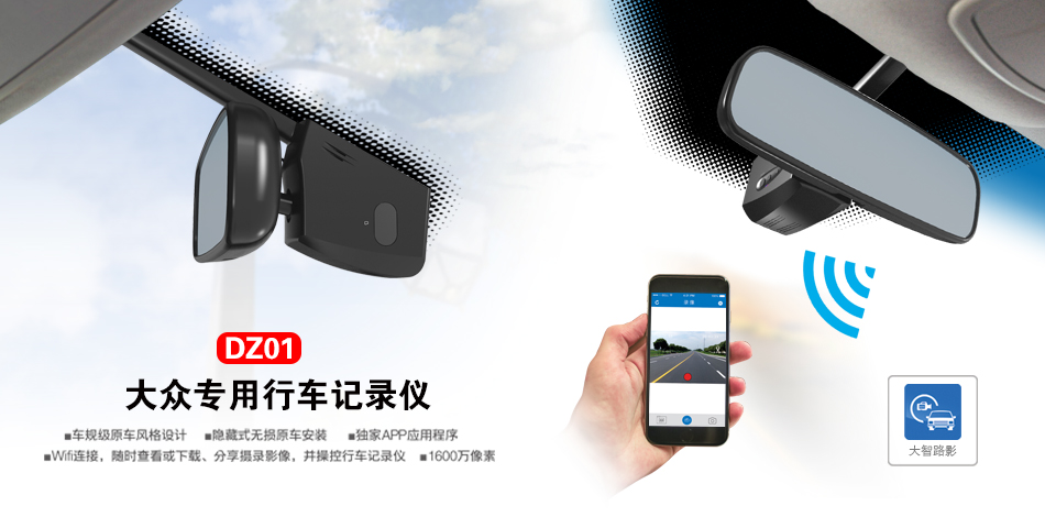DZ01 大眾專車專用行車記錄儀