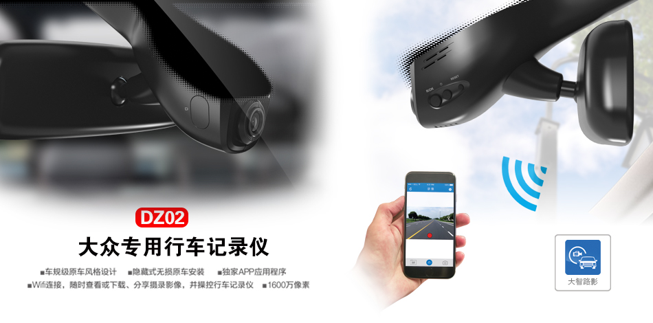 DZ02 大眾專車專用行車記錄儀