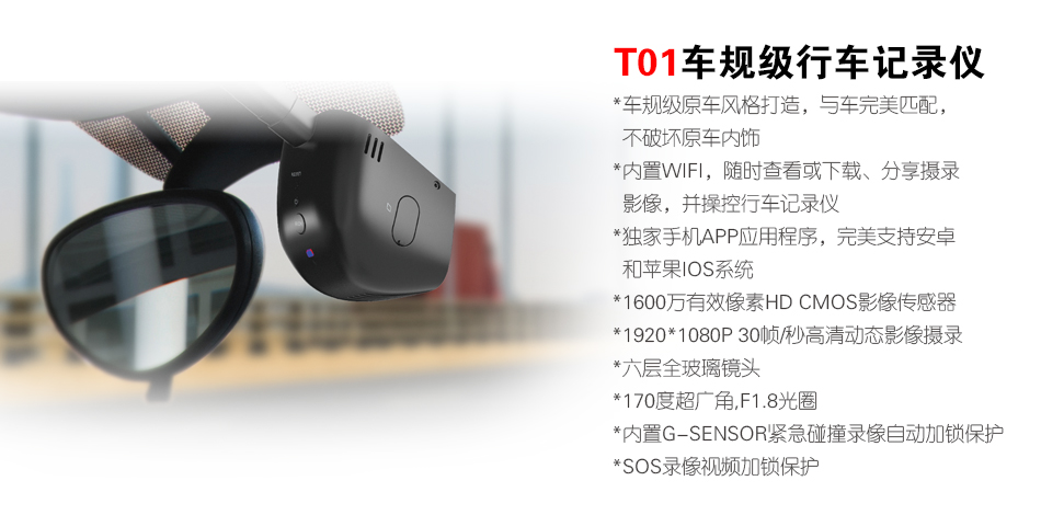 T01 車規(guī)級行車記錄儀